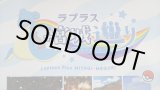 画像: ラプラス　コースター